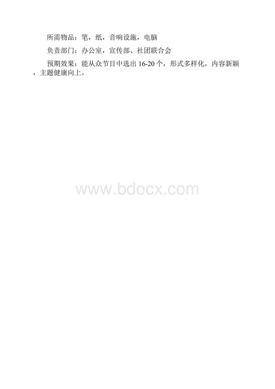 社团迎新策划书.docx_第3页