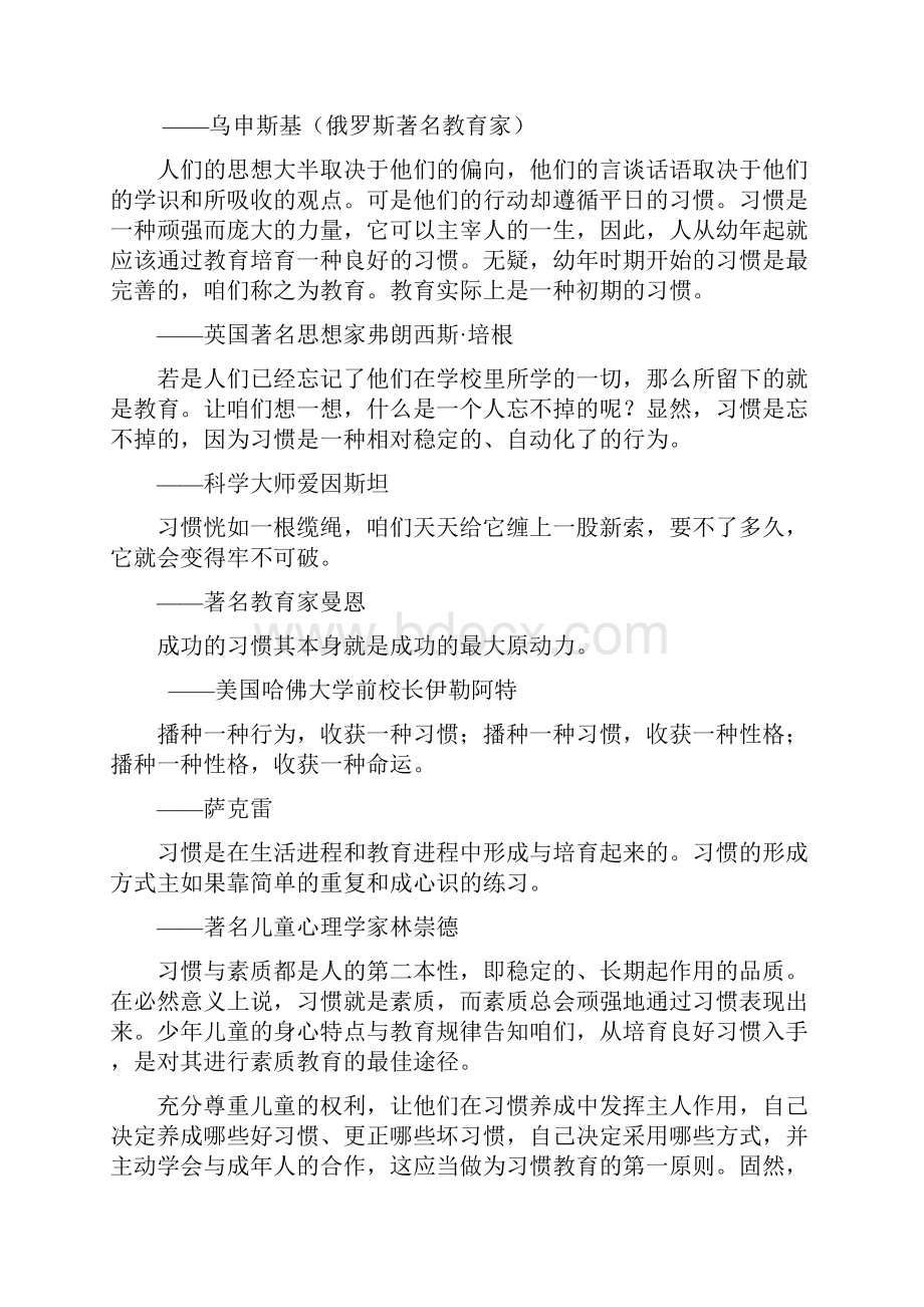 养成良好习惯的名言警语 2.docx_第3页