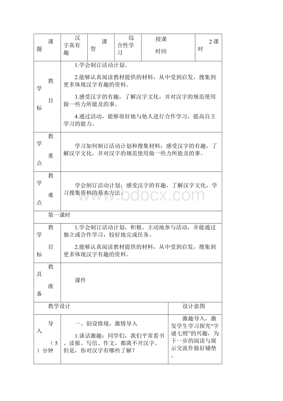 最新人教部编版五年级语文下册第三单元全套单元教案.docx_第3页