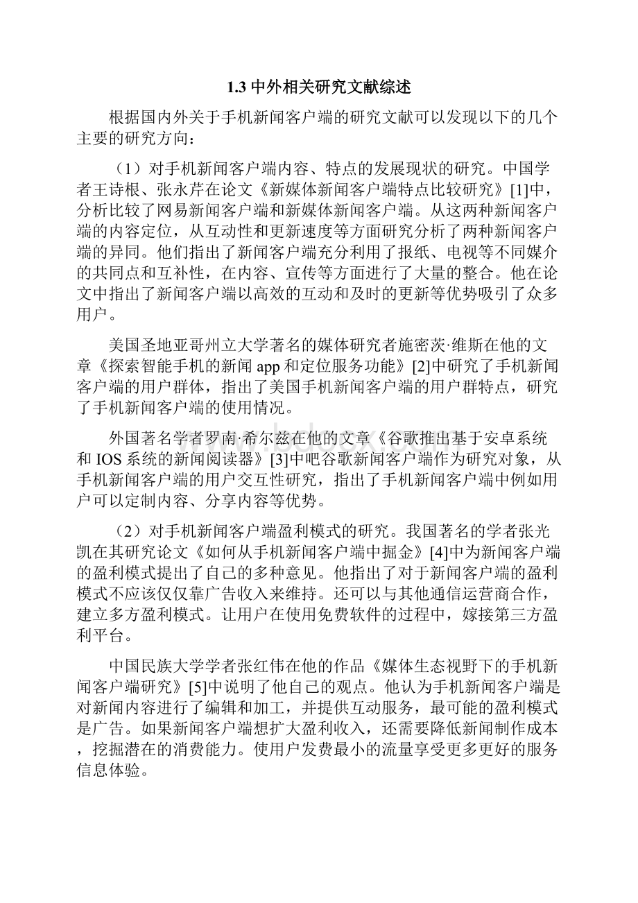 基于Android的新闻客户端设计与实现.docx_第2页