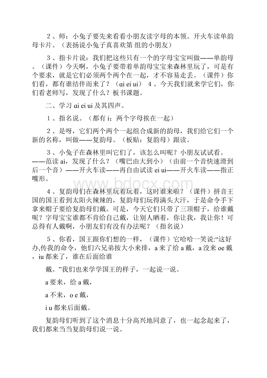 新人教版小学一年级语文第三单元汉语拼音教案.docx_第2页