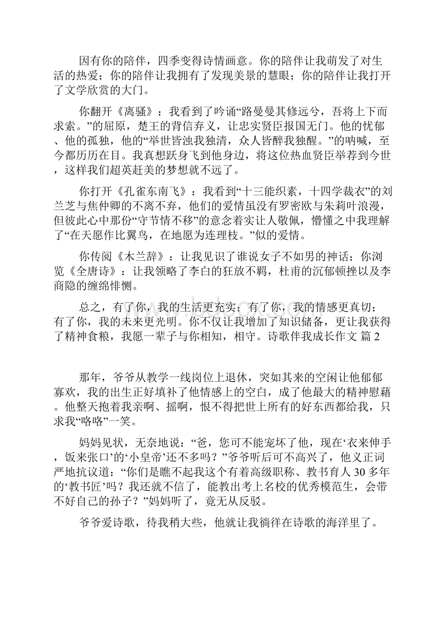 诗歌伴我成长作文汇总10篇.docx_第2页