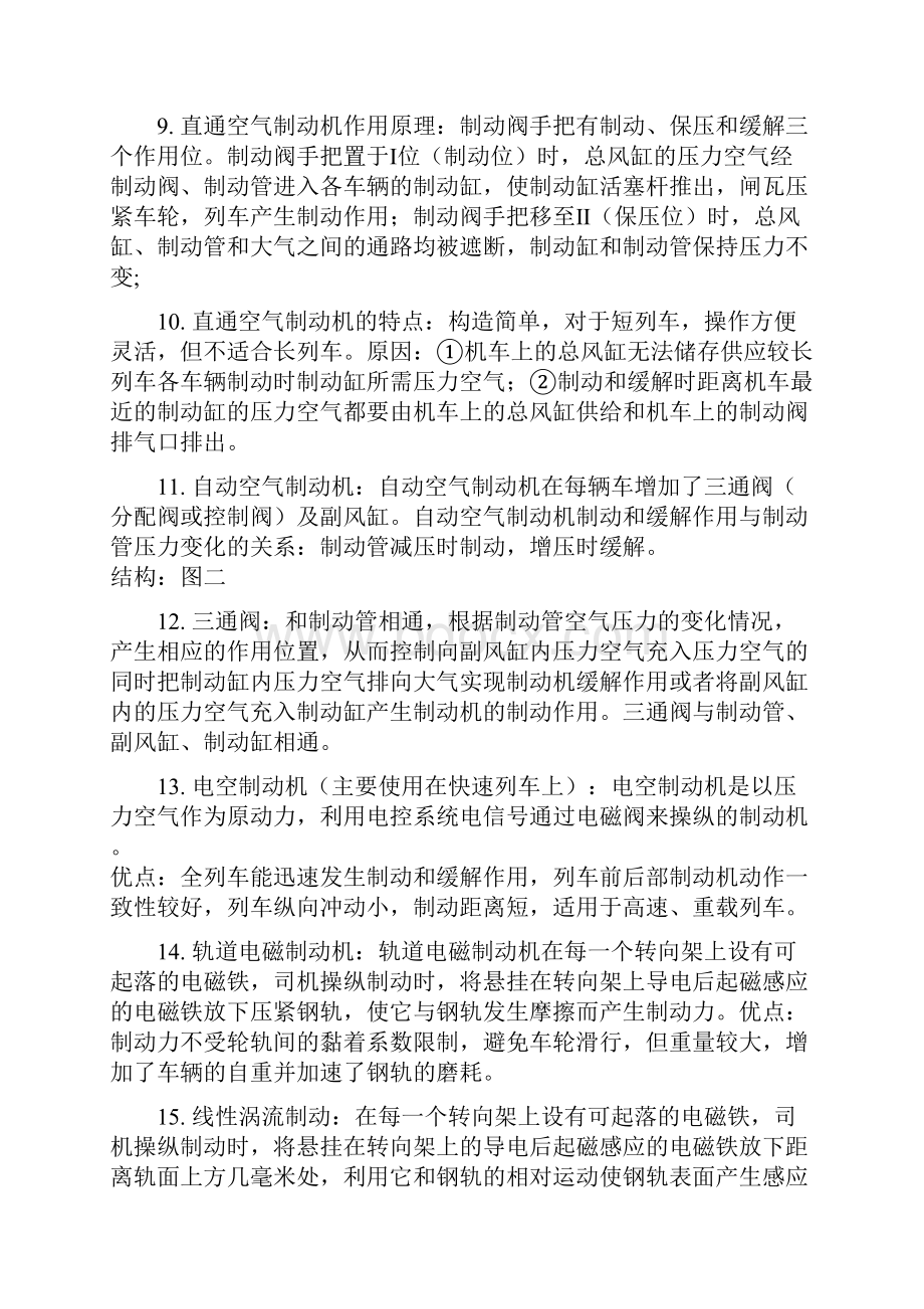 车辆制动装置复习资料.docx_第2页