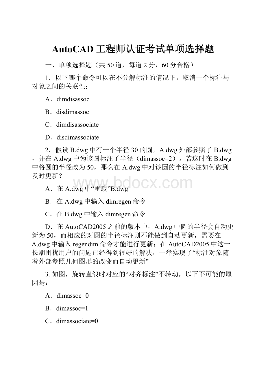 AutoCAD工程师认证考试单项选择题.docx_第1页