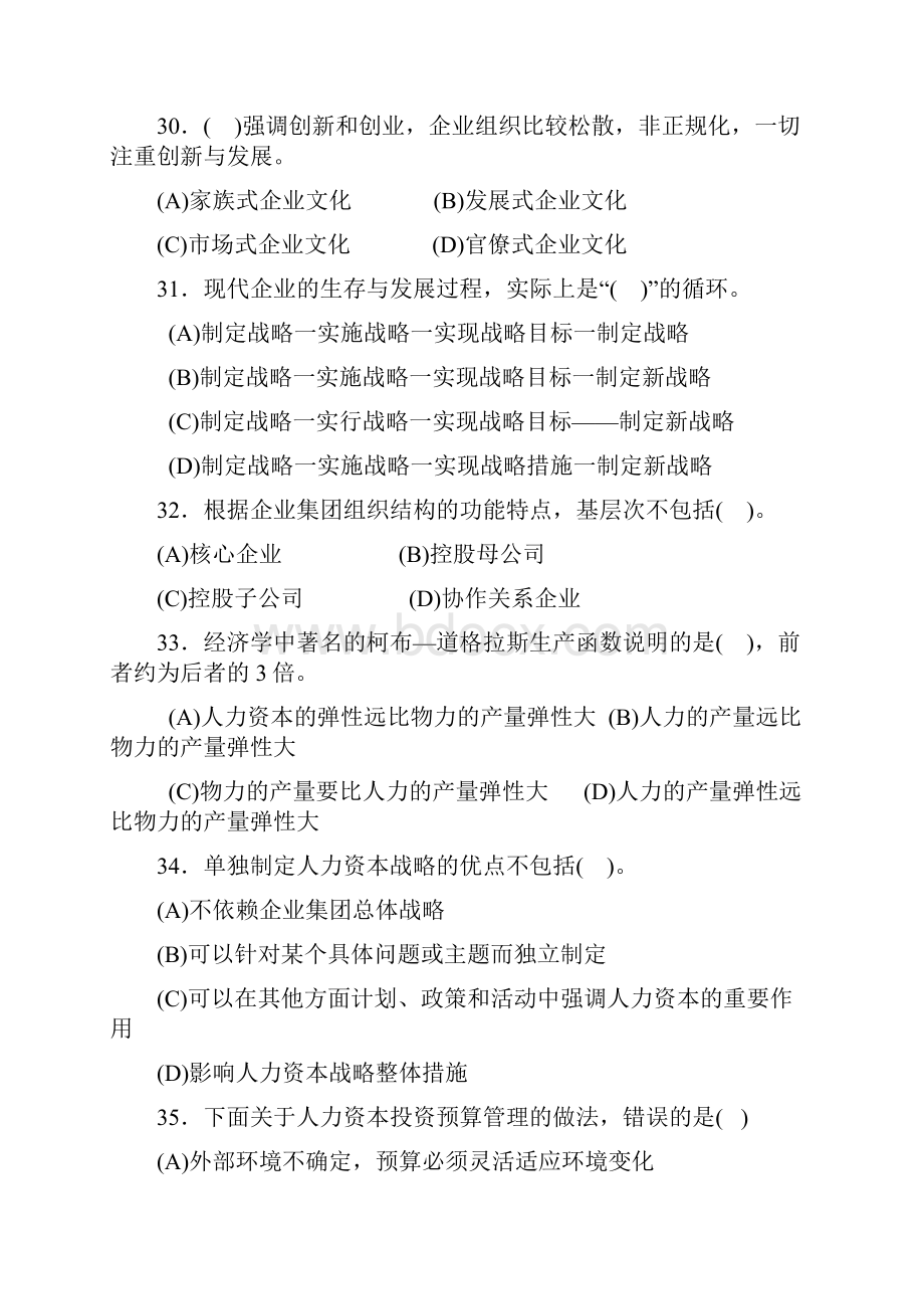 人力资源管理师一级模拟题及答案.docx_第2页