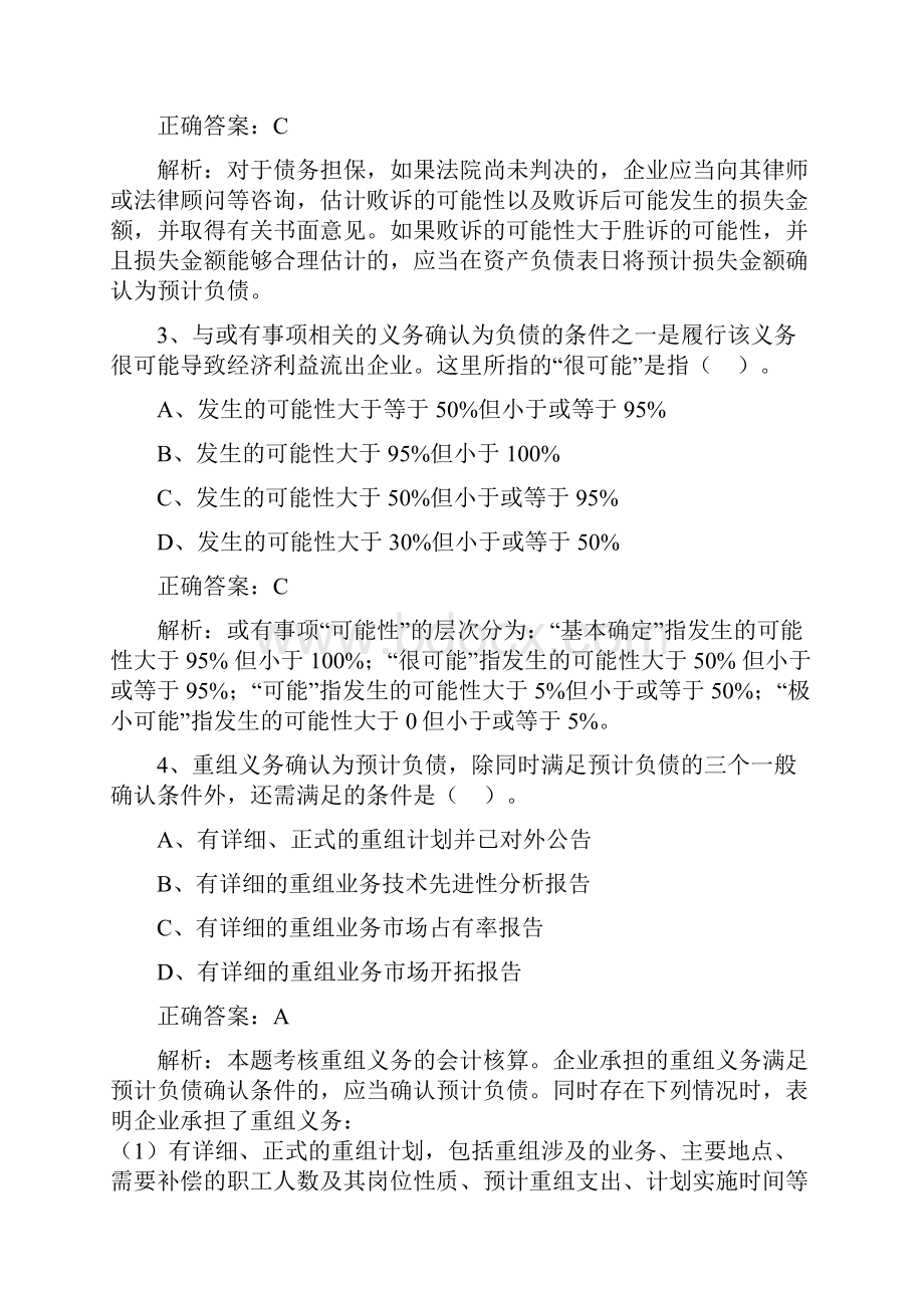 或有事项附答案解析要点.docx_第2页