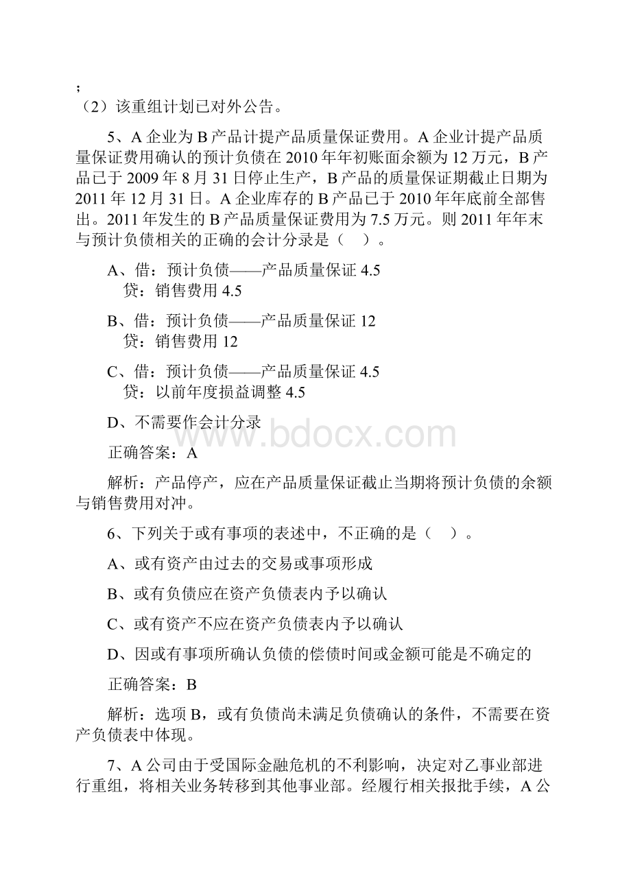 或有事项附答案解析要点.docx_第3页