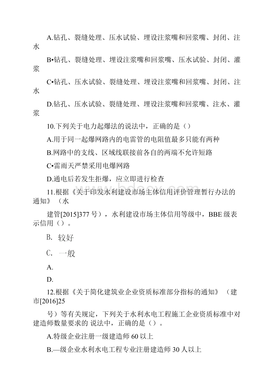 二级建造师水利水电真题.docx_第3页