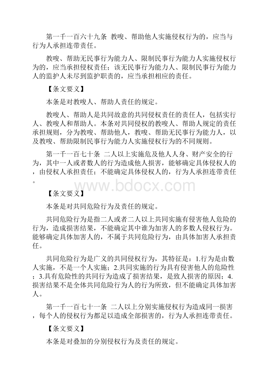 杨立新民法典 侵权责任编讲义.docx_第3页