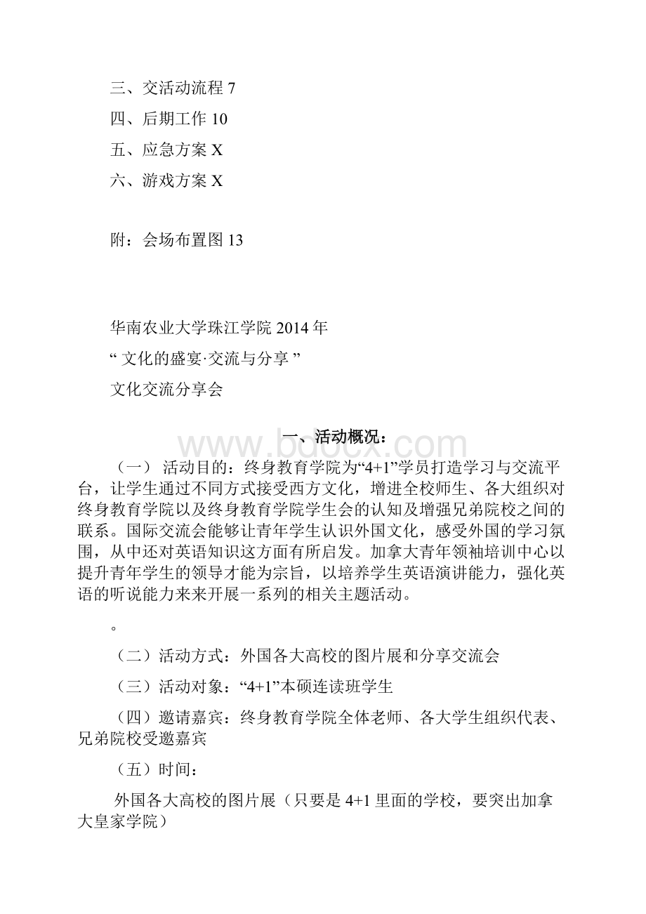 文化交流分享会策划书.docx_第2页