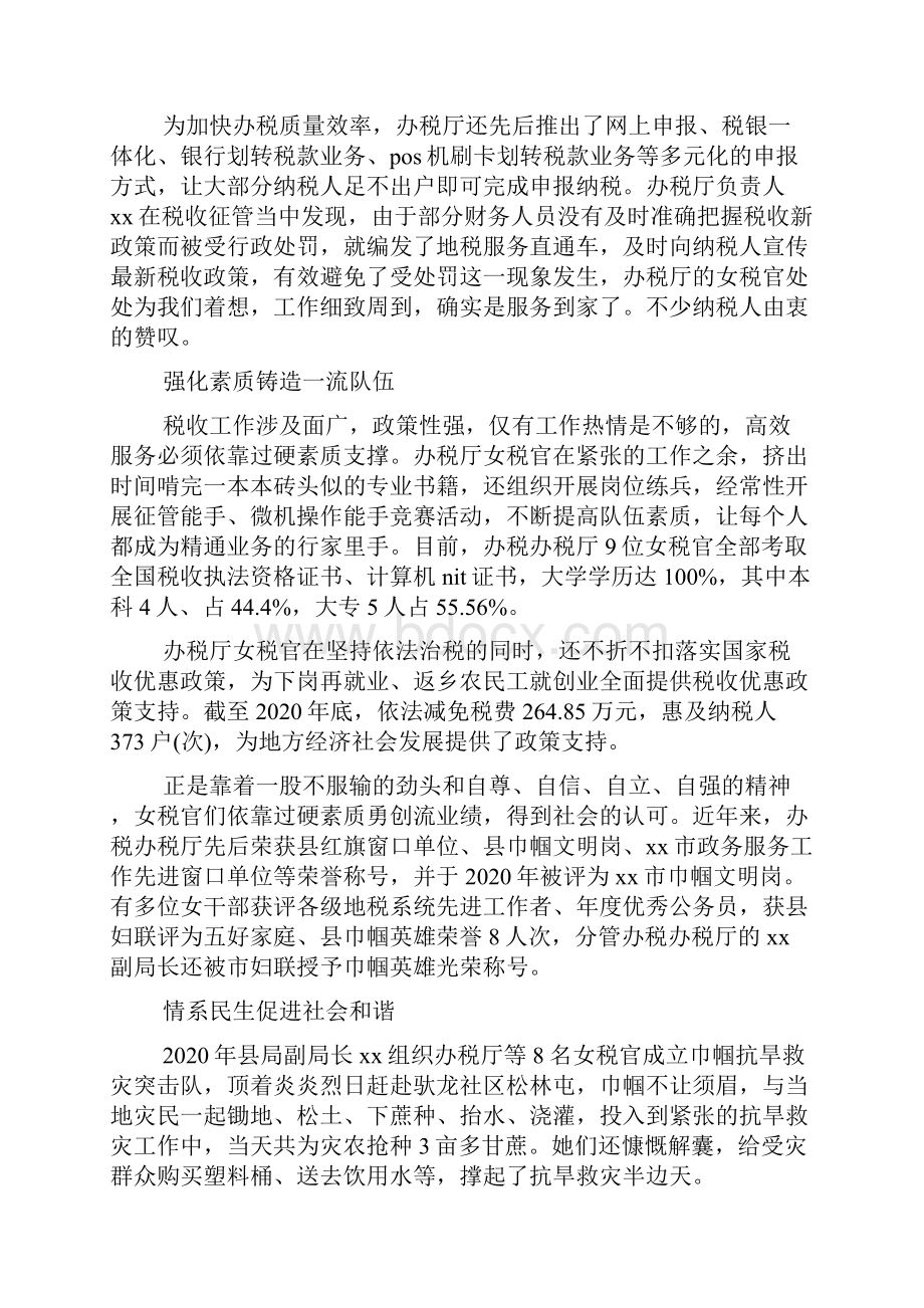 新整理卫生巾帼文明岗事迹材料精选多篇.docx_第2页