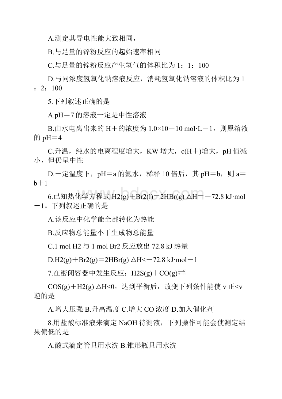 怀化市学年高二联考 化学试题含答案.docx_第2页