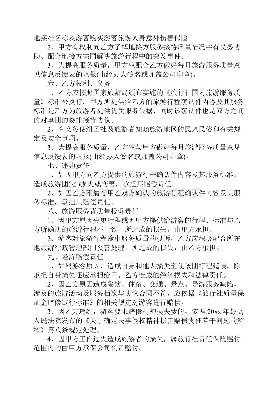 新版委托合同模板七篇.docx_第3页