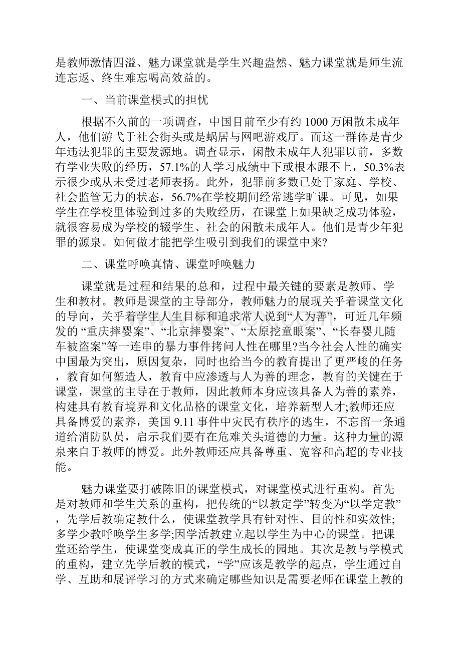 《创建魅力课堂》姜启承读书心得3篇.docx_第2页