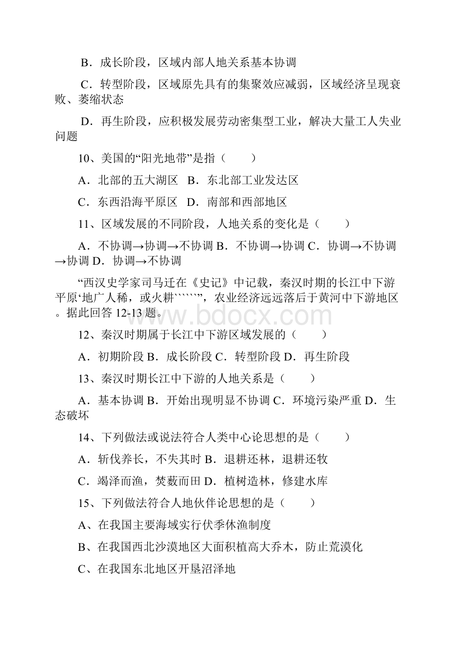 高中地理 上学期综合试题 鲁教版必修3.docx_第3页