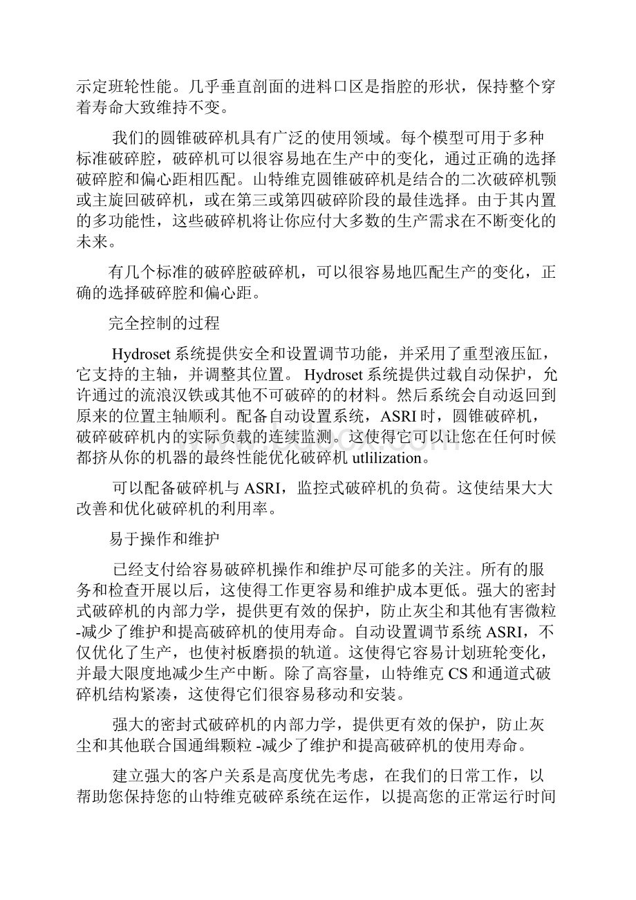 圆锥破碎机机械设备课程毕业设计外文文献翻译中英文翻译外文翻译详解.docx_第3页