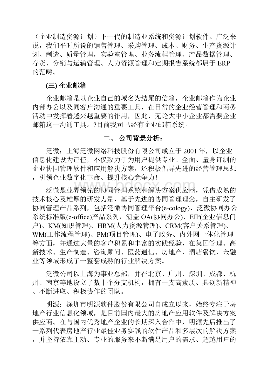 信息化选型分析报告V.docx_第2页