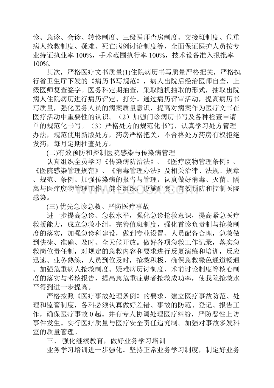 年医政工作计划.docx_第2页