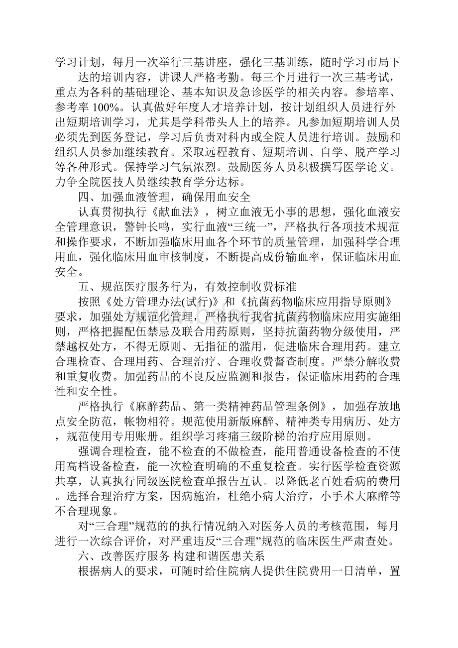 年医政工作计划.docx_第3页