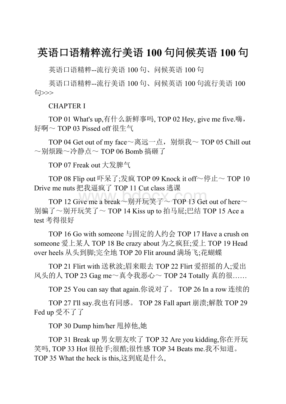 英语口语精粹流行美语100句问候英语100句.docx_第1页