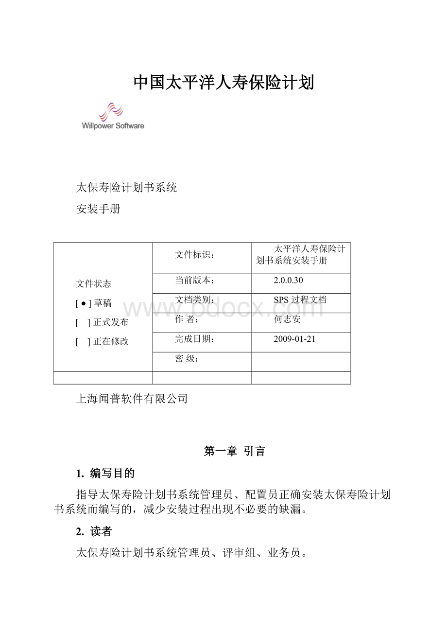 中国太平洋人寿保险计划.docx_第1页