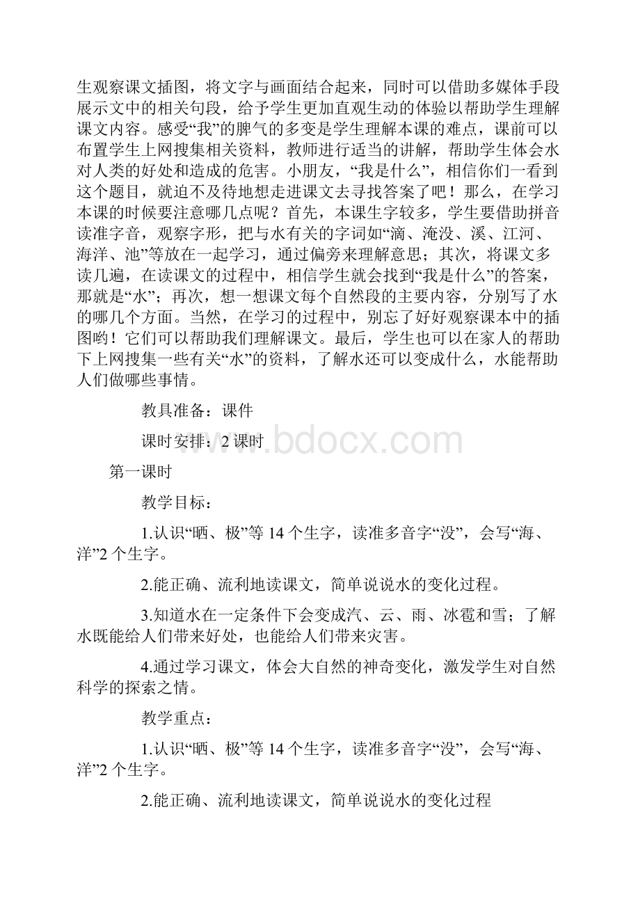 部编小学语文二年级我是什么优秀教学设计.docx_第2页