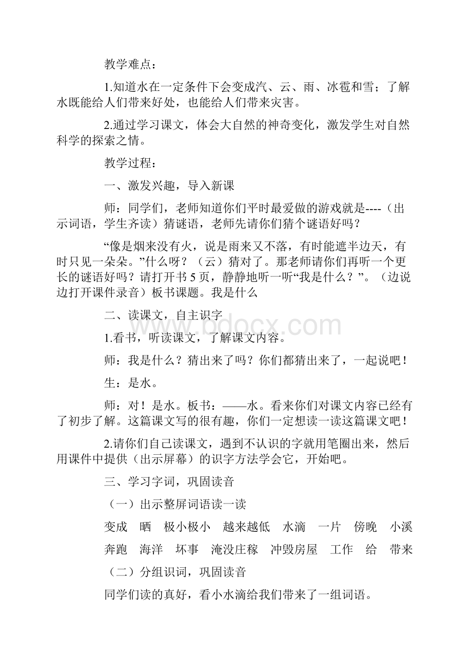 部编小学语文二年级我是什么优秀教学设计.docx_第3页