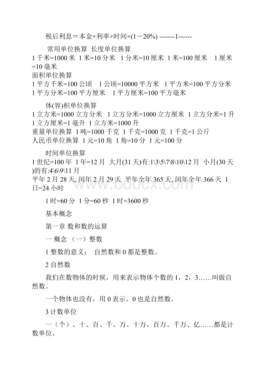 小升初数学总复习资料归纳.docx_第3页