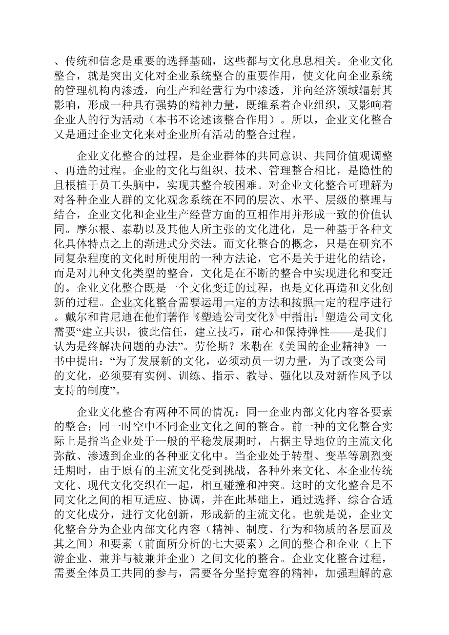 企业文化整合的内涵.docx_第2页