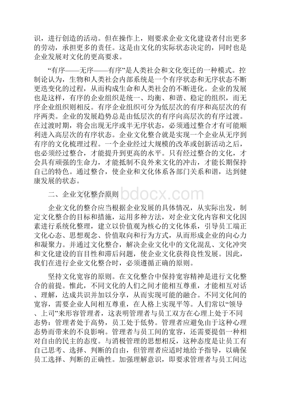 企业文化整合的内涵.docx_第3页