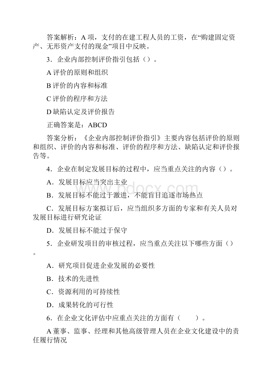 最新会计继续教育试题题库含答案解析CPO.docx_第2页