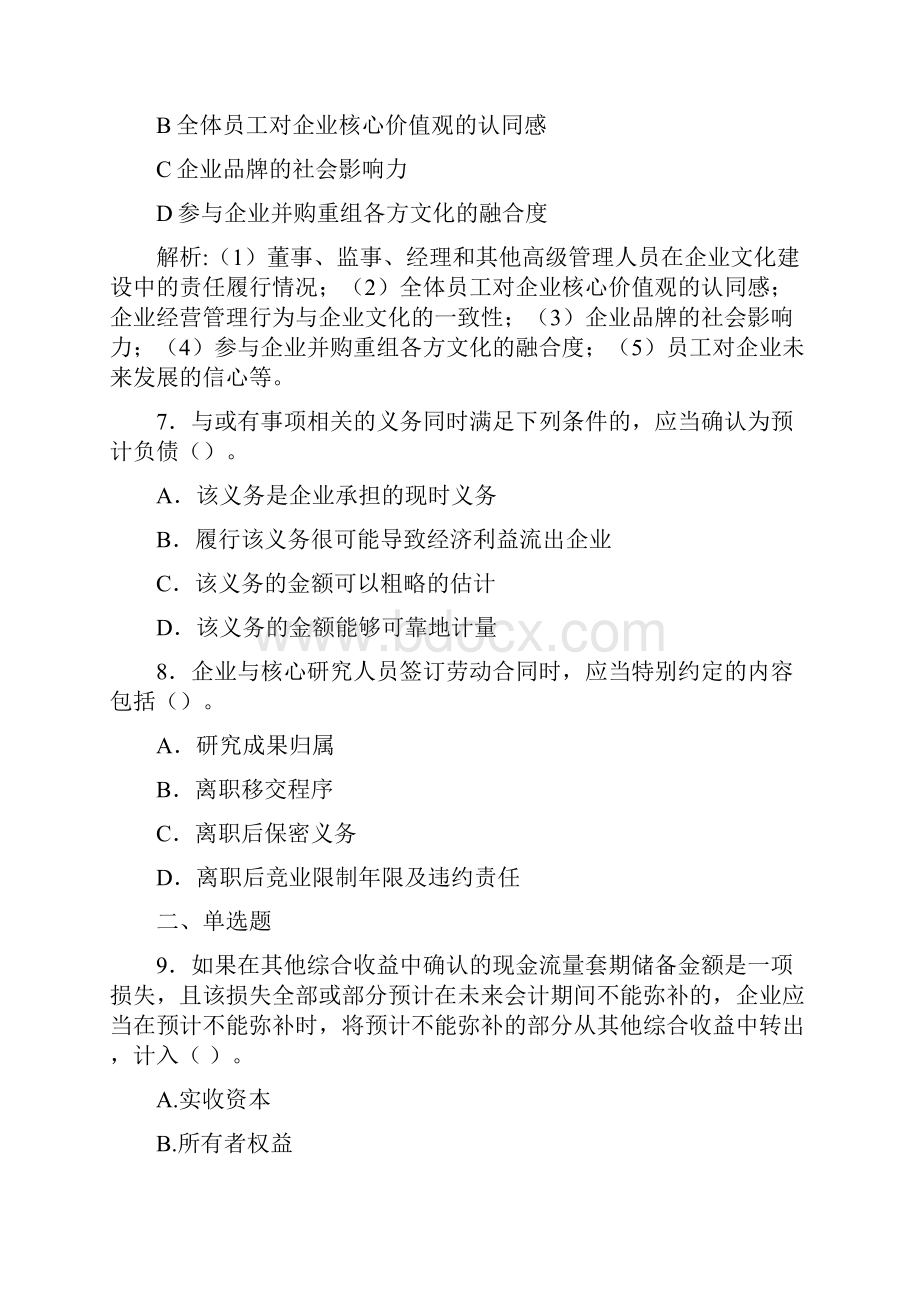 最新会计继续教育试题题库含答案解析CPO.docx_第3页