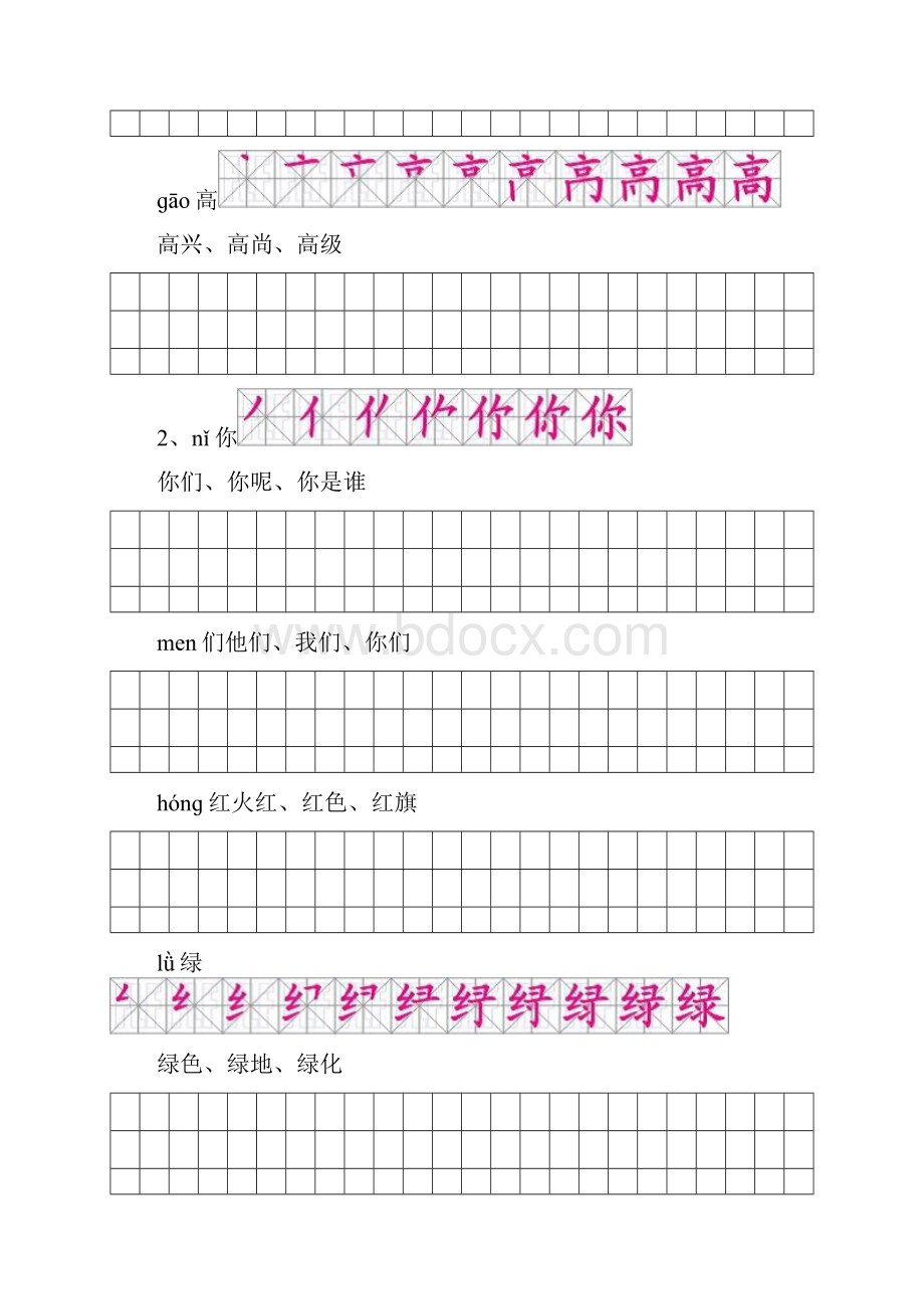 人教版一年级语文下册生字笔顺音词练习打印版.docx_第3页