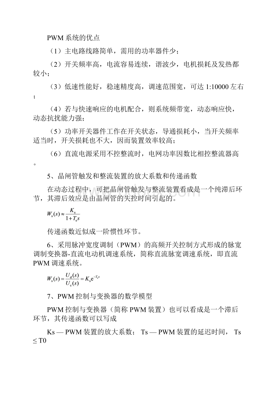 电力拖动自动控制知识点总结.docx_第2页