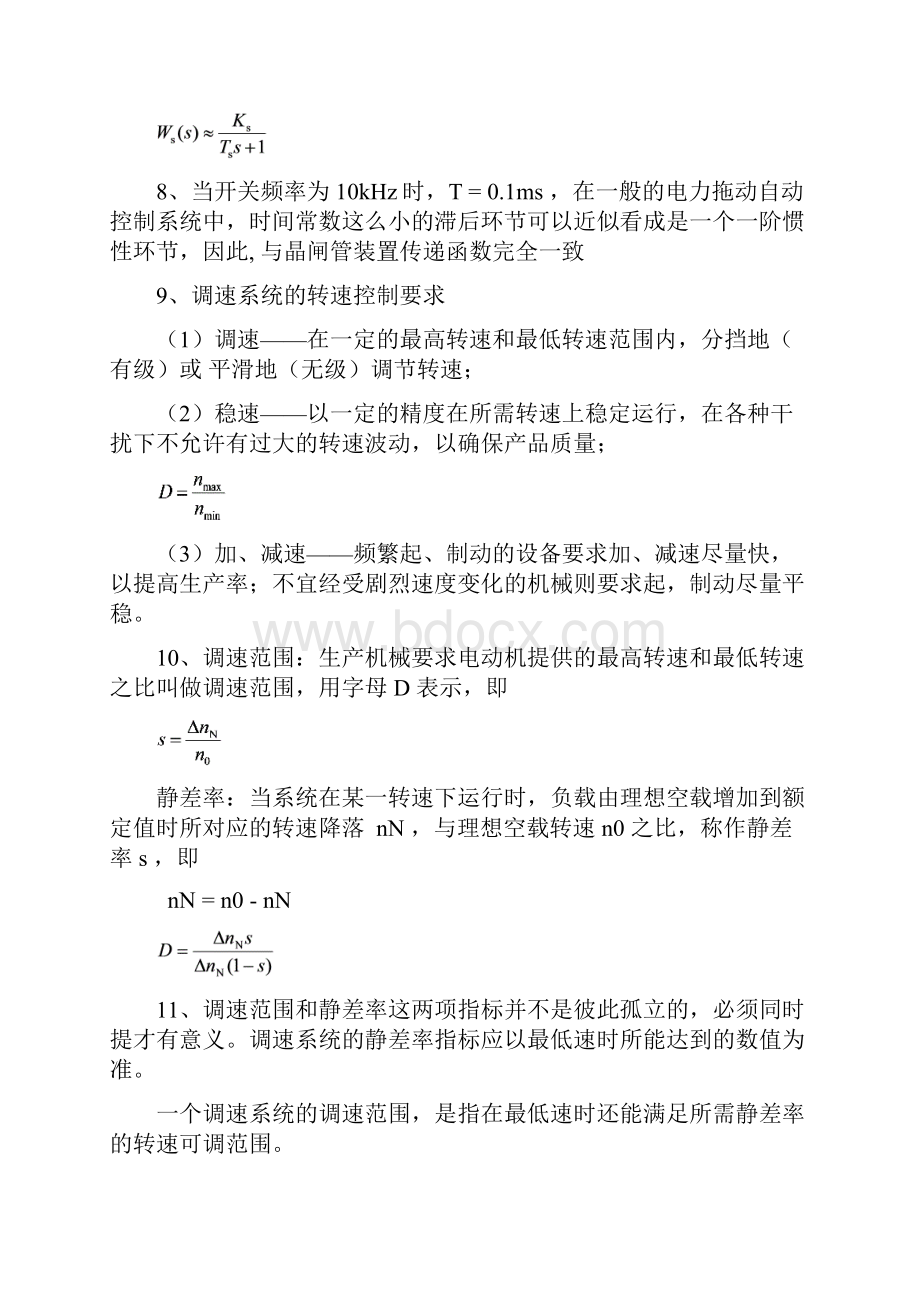 电力拖动自动控制知识点总结.docx_第3页