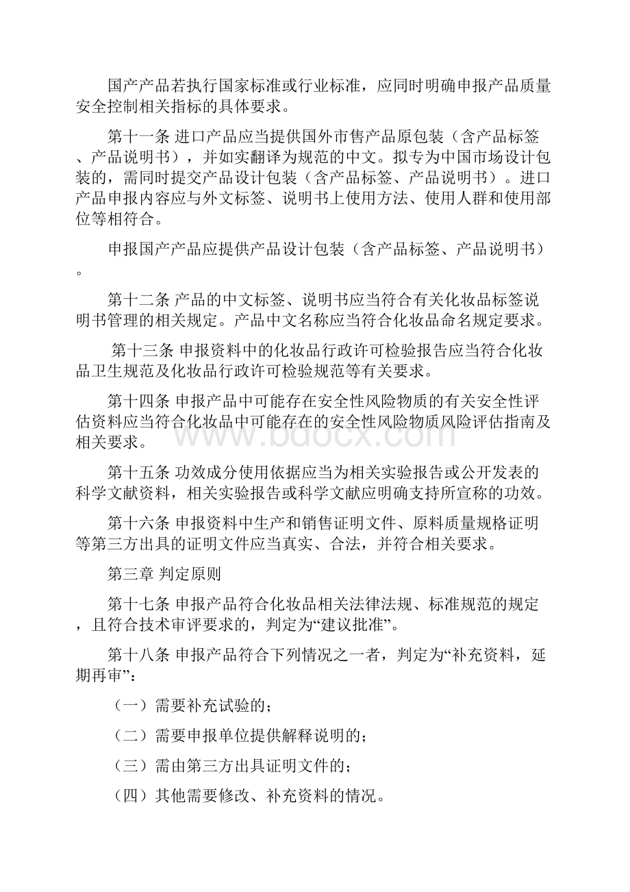 化妆品技术审评要点及化妆品技术审评指南.docx_第2页