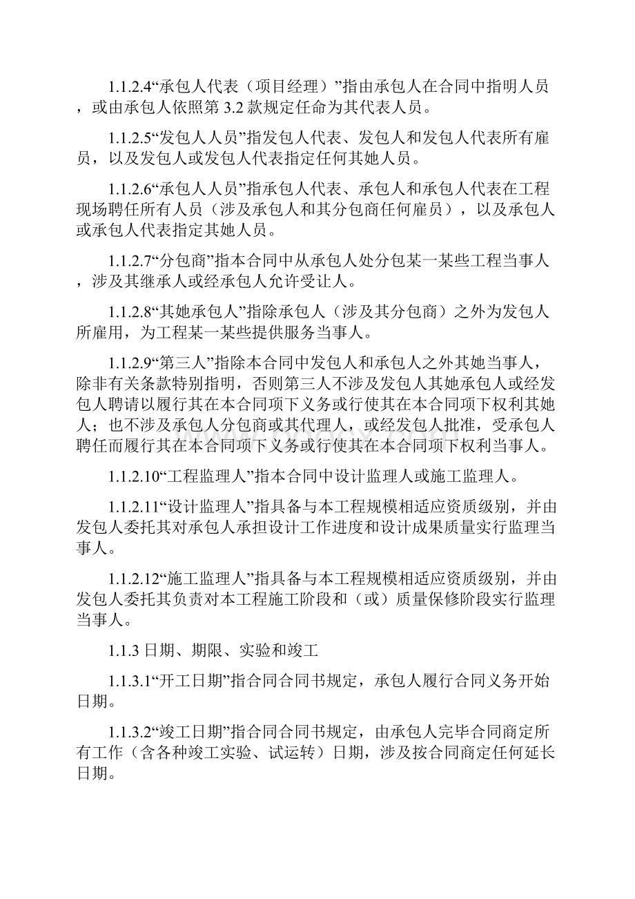 设计施工总承包合同示范文本样本.docx_第2页