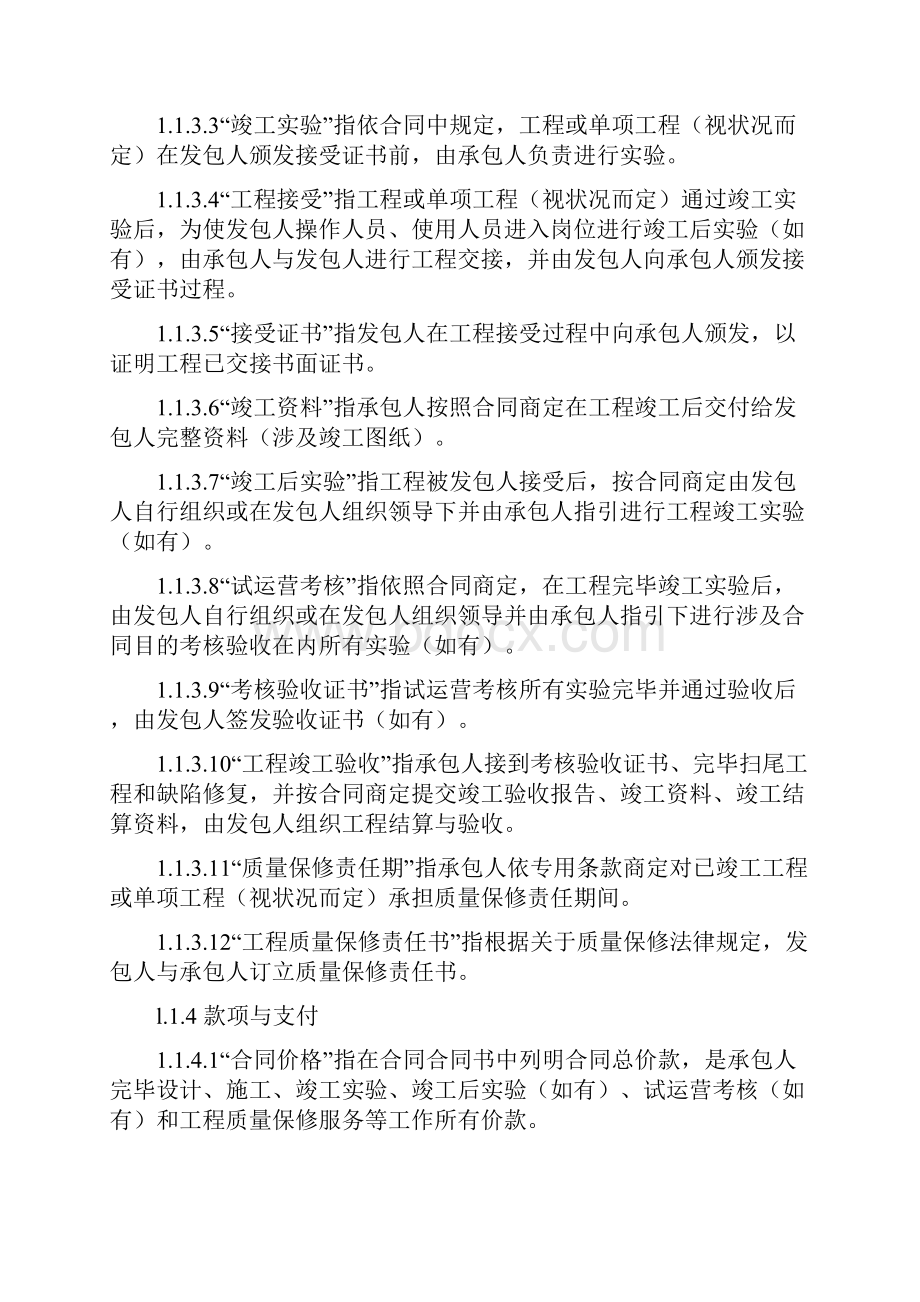 设计施工总承包合同示范文本样本.docx_第3页