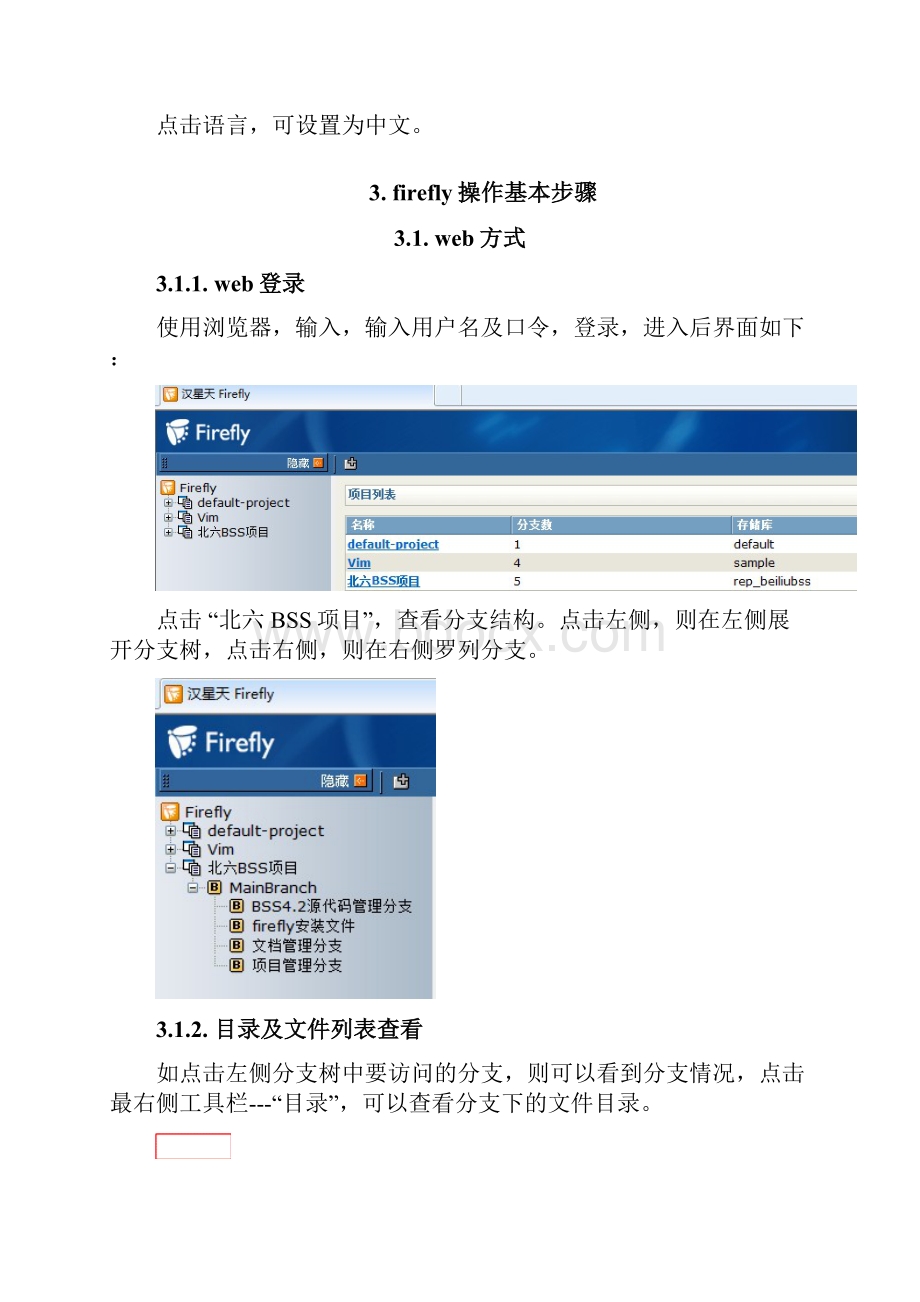 Firefly安装及操作简易手册.docx_第3页