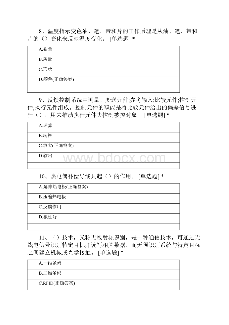 打叶复烤机械修理工职业技能竞赛培训综合试题十七.docx_第3页