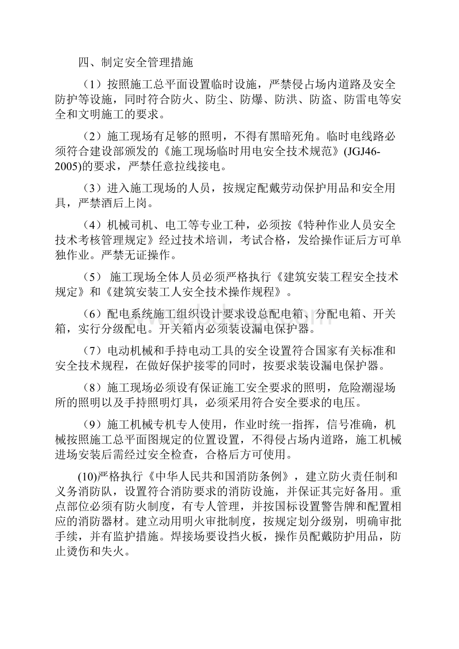 挡墙基础专项施工方案.docx_第3页