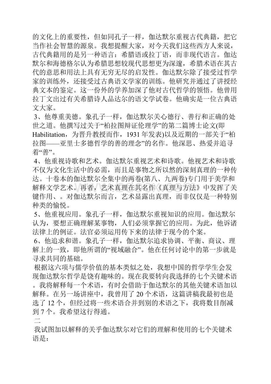 伽达默尔哲学的七个关键术语.docx_第2页