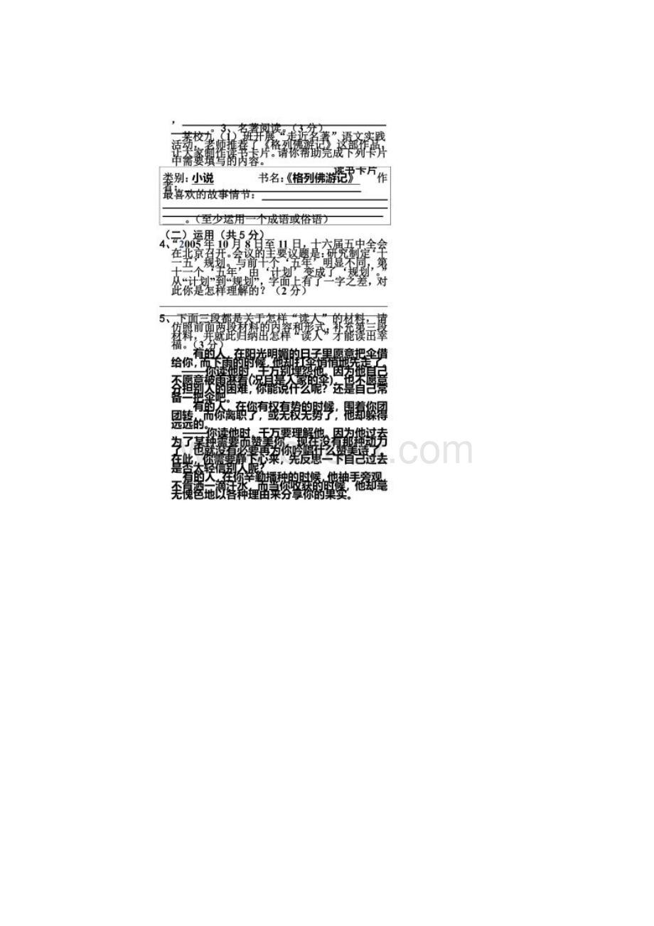 九年级语文寒假作业2.docx_第2页