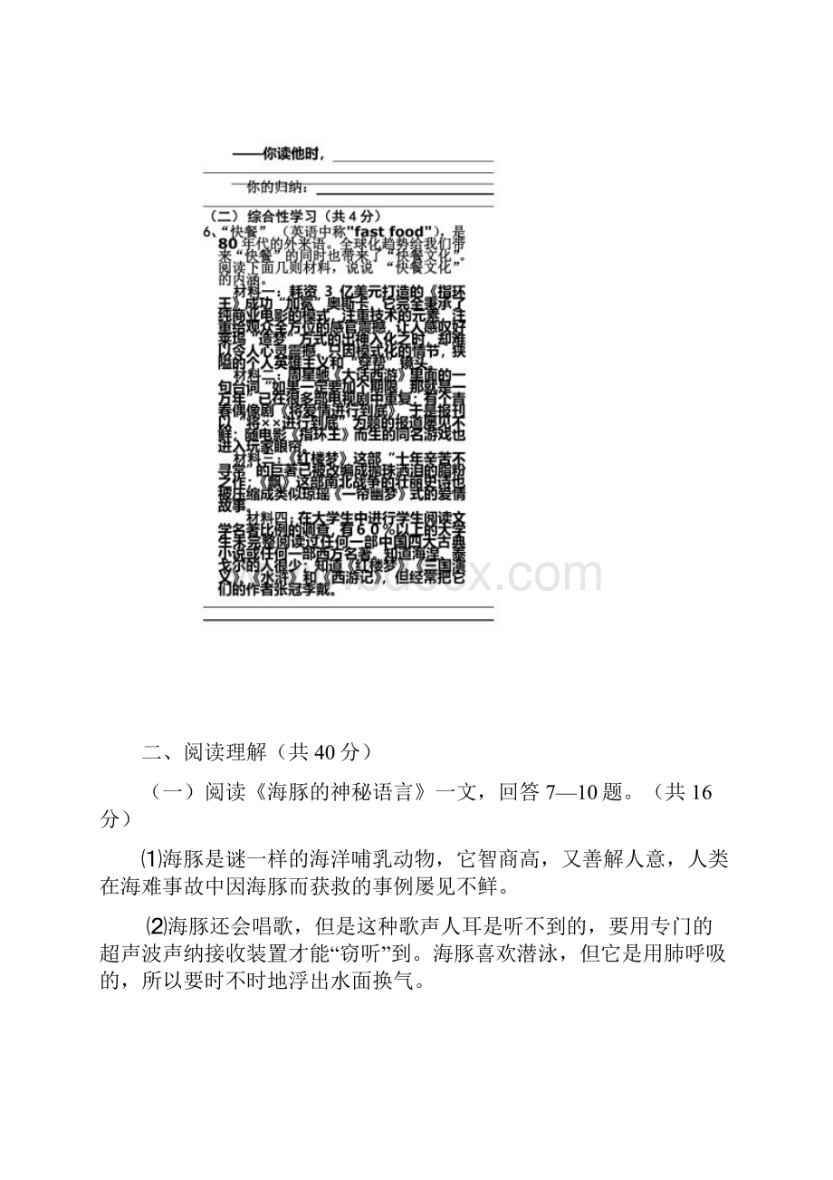 九年级语文寒假作业2.docx_第3页