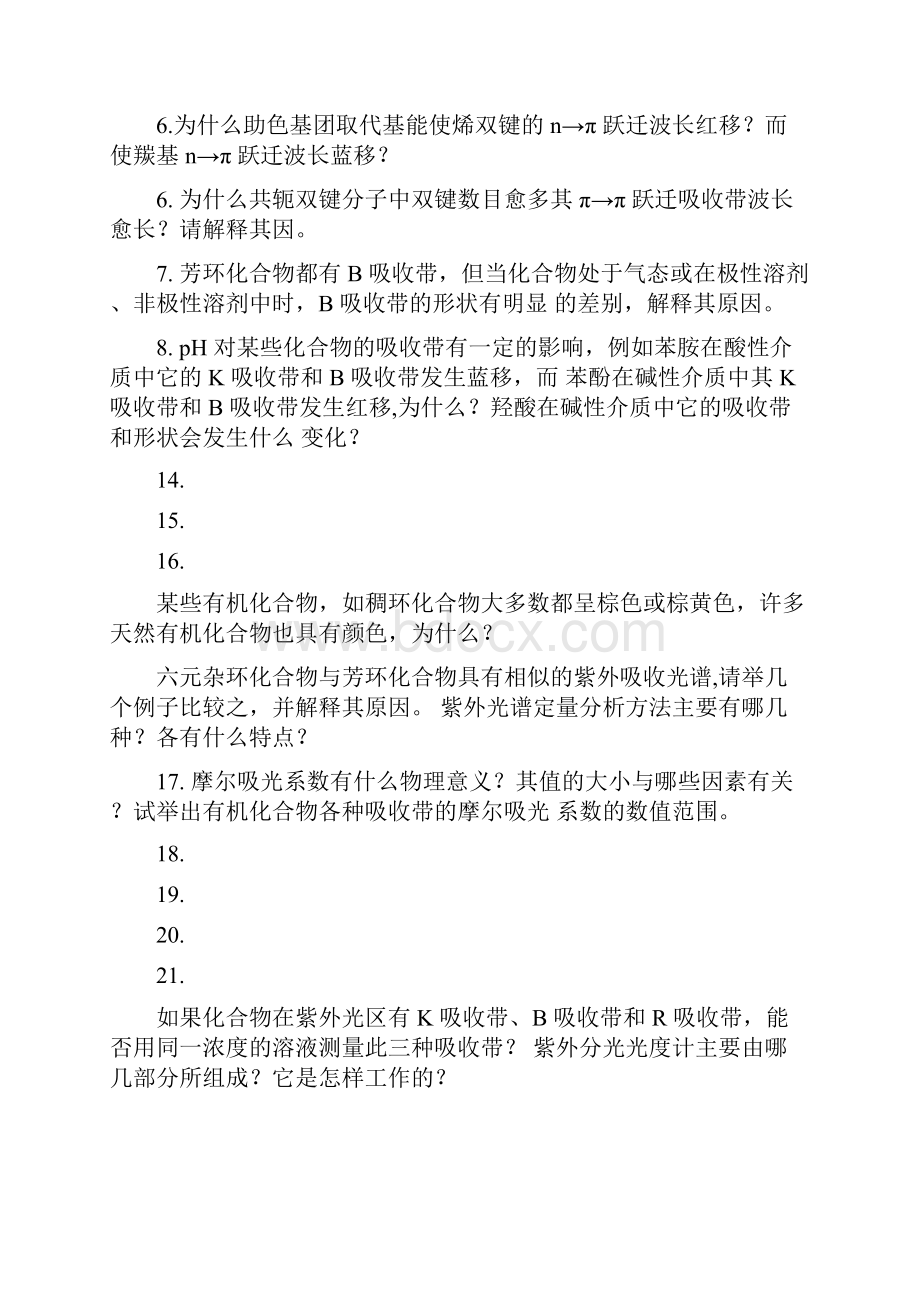 波谱分析教程考试题库及答案.docx_第3页