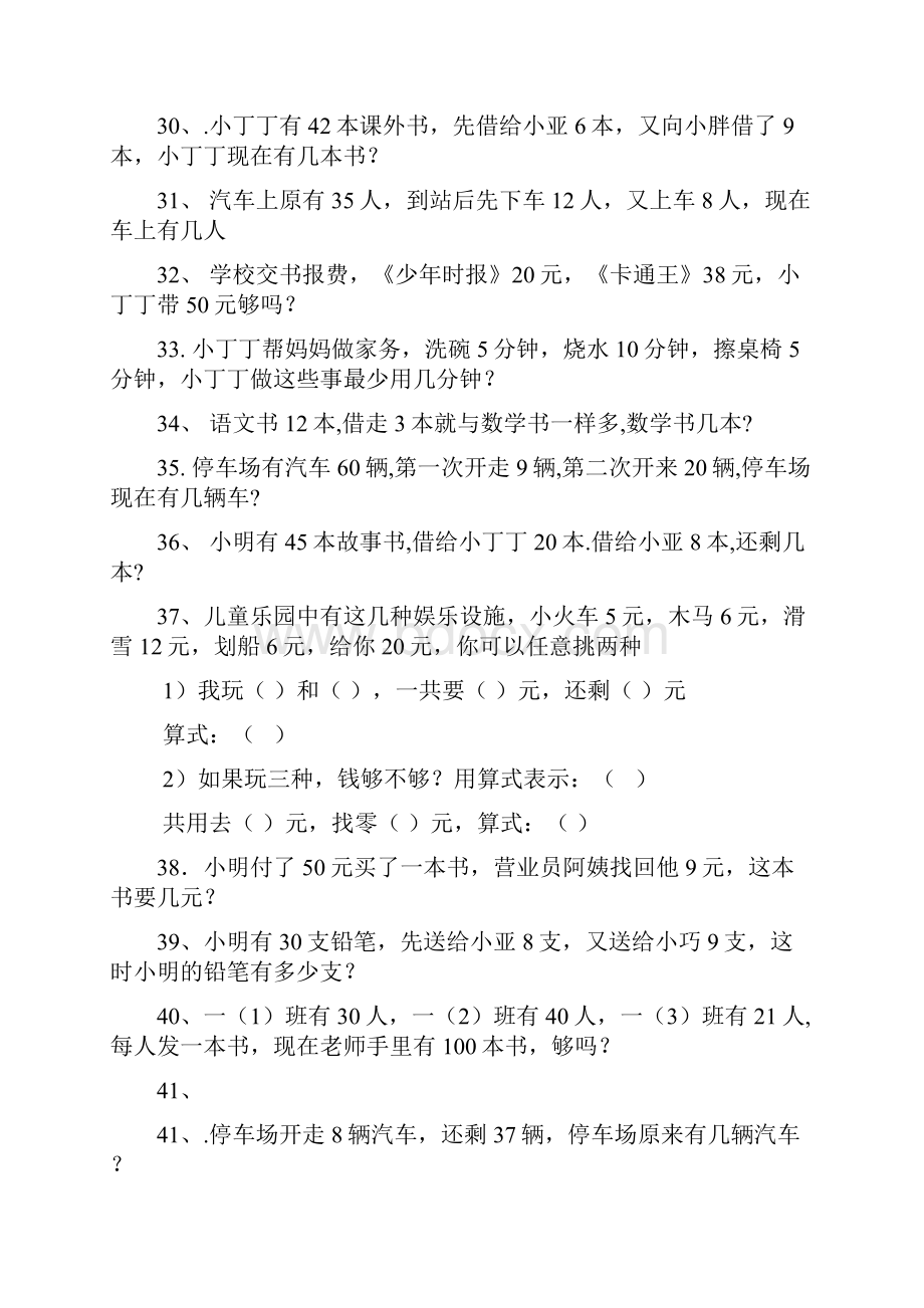 北师大版一年级数学下册应用题题完整版.docx_第3页