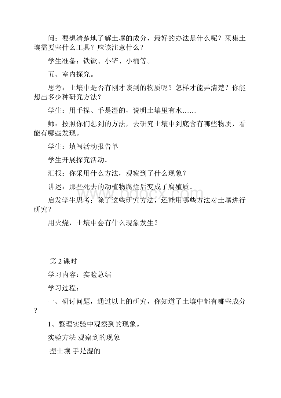 鄂教版小学四年级科学下册教案.docx_第3页