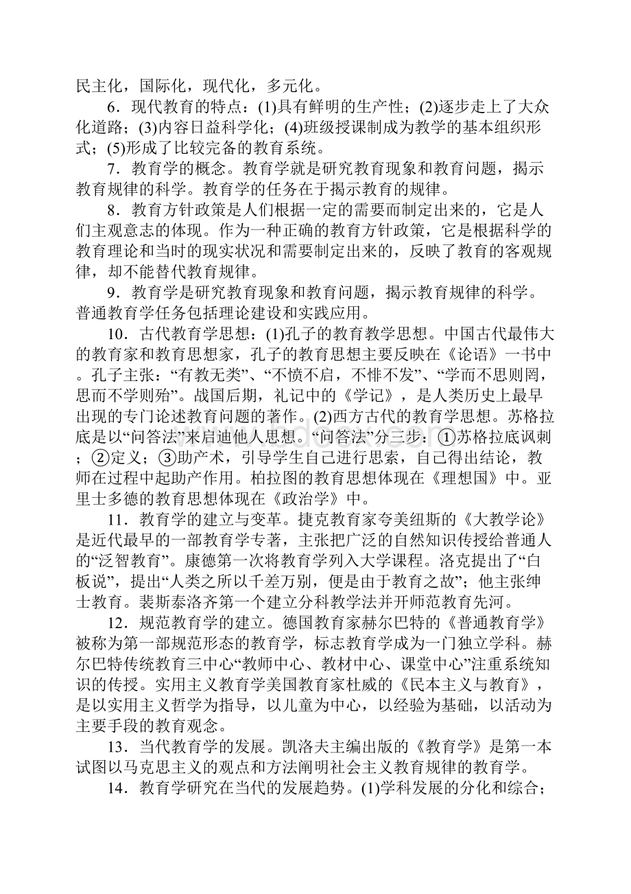 教育学考试重点第一章教育与教育学.docx_第2页