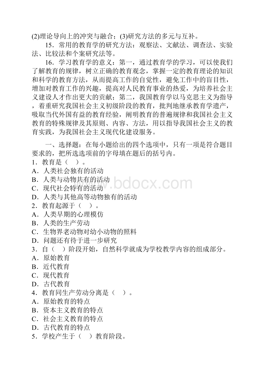 教育学考试重点第一章教育与教育学.docx_第3页