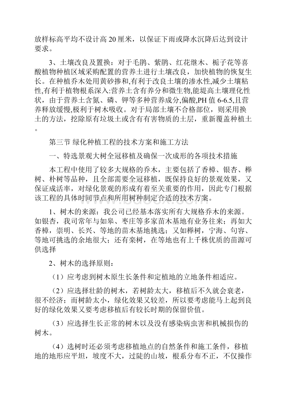 园林绿化主要技术方案设计和施工方法.docx_第2页